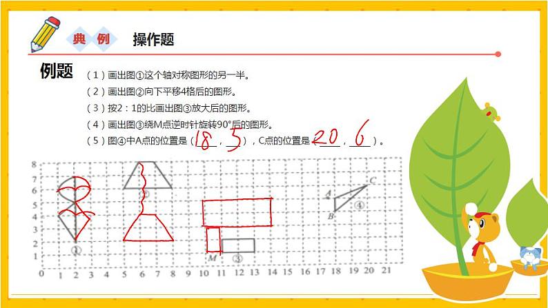 2022年小学数学升学总复习-专题十二 操作题 典例精析精讲讲练课件第5页