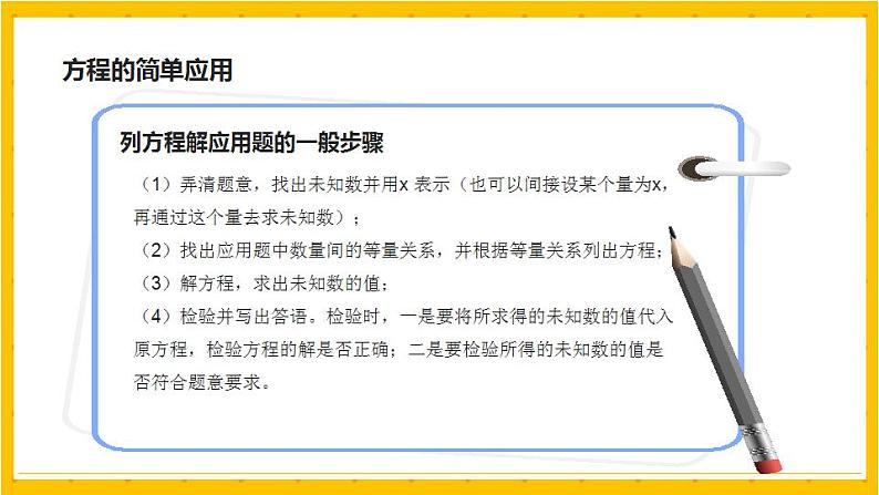 2022年小学数学升学总复习-专题三 式与方程 第二节 方程精讲讲练课件第4页