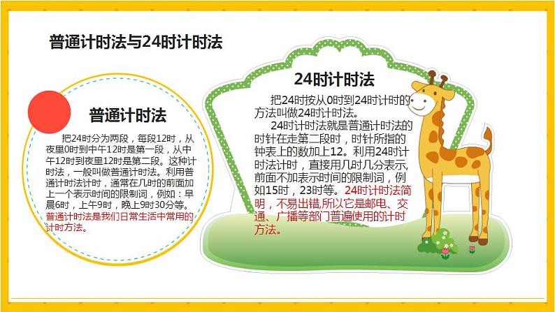 2022年小学数学升学总复习-专题四 常见的量 考点梳理精讲讲练课件07