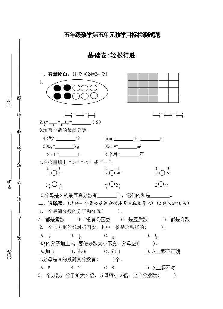 五下数学第5单元测试卷苏教版(无答案)第1页
