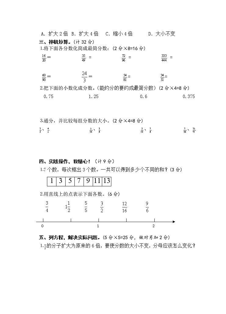 五下数学第5单元测试卷苏教版(无答案)第2页