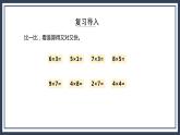 苏教版数学三上1.1《整十、整百数乘一位数的口算和估算》课件+教案