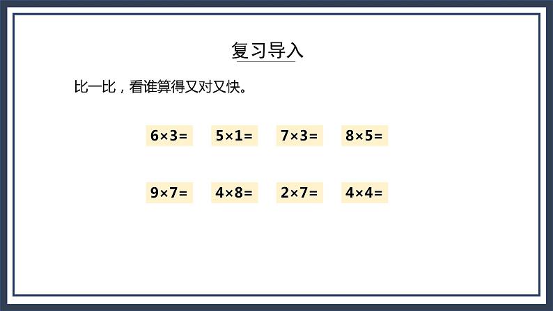 苏教版数学三上1.1《整十、整百数乘一位数的口算和估算》课件第3页