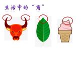 角的初步认识课件PPT