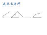 角的初步认识课件PPT