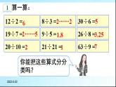 因数和倍数ppt