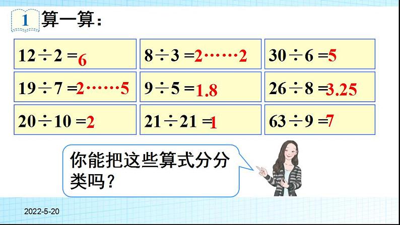 因数和倍数ppt第2页