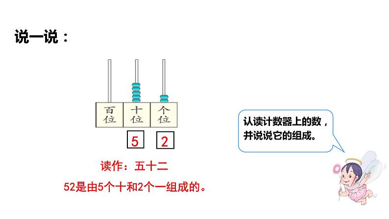 1000以内数的认识课件PPT03