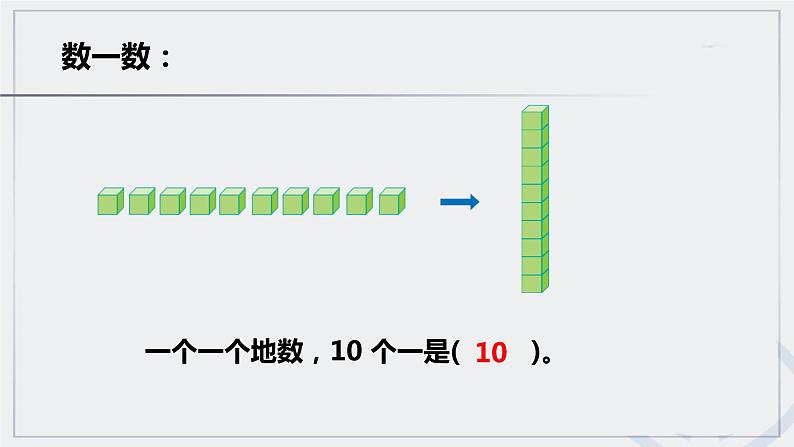 1000以内数的认识课件PPT04