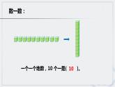 1000以内数的认识课件PPT