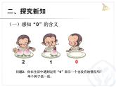 第3单元—0的认识（1）第一课时课件PPT