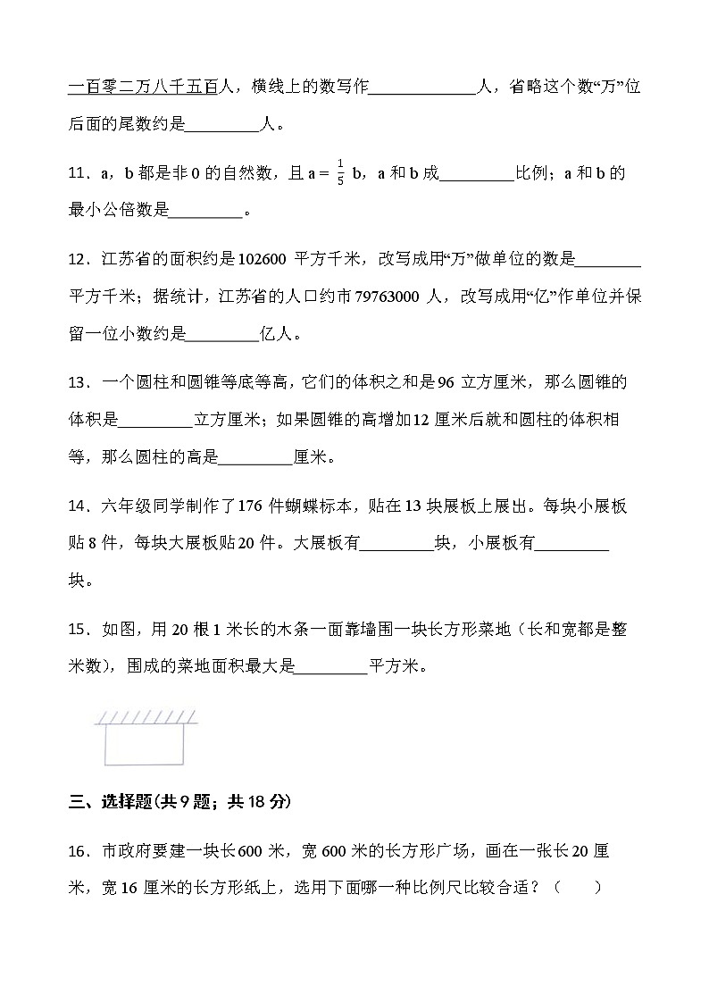 苏教版六年级下册数学期末冲刺卷（二）word版含答案第2页