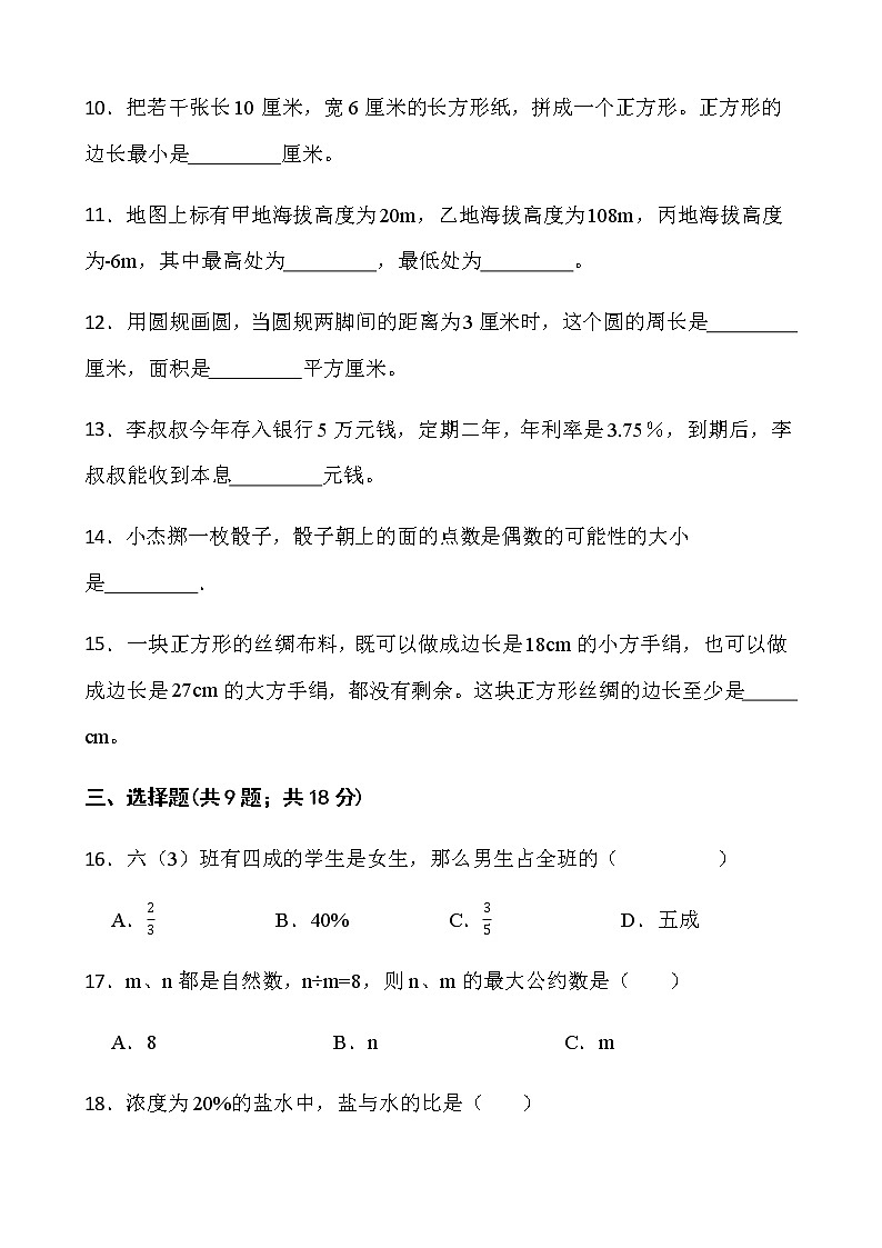 苏教版六年级下册数学期末冲刺卷（一）word版含答案第2页