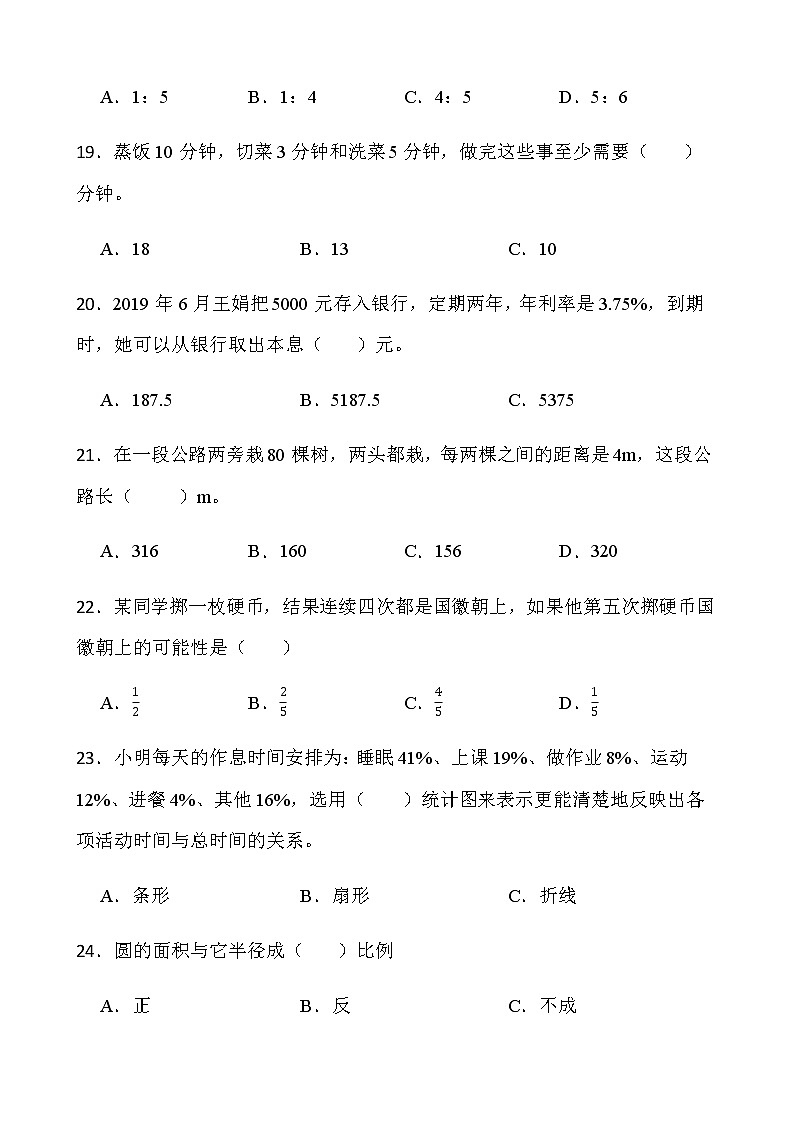 苏教版六年级下册数学期末冲刺卷（一）word版含答案第3页