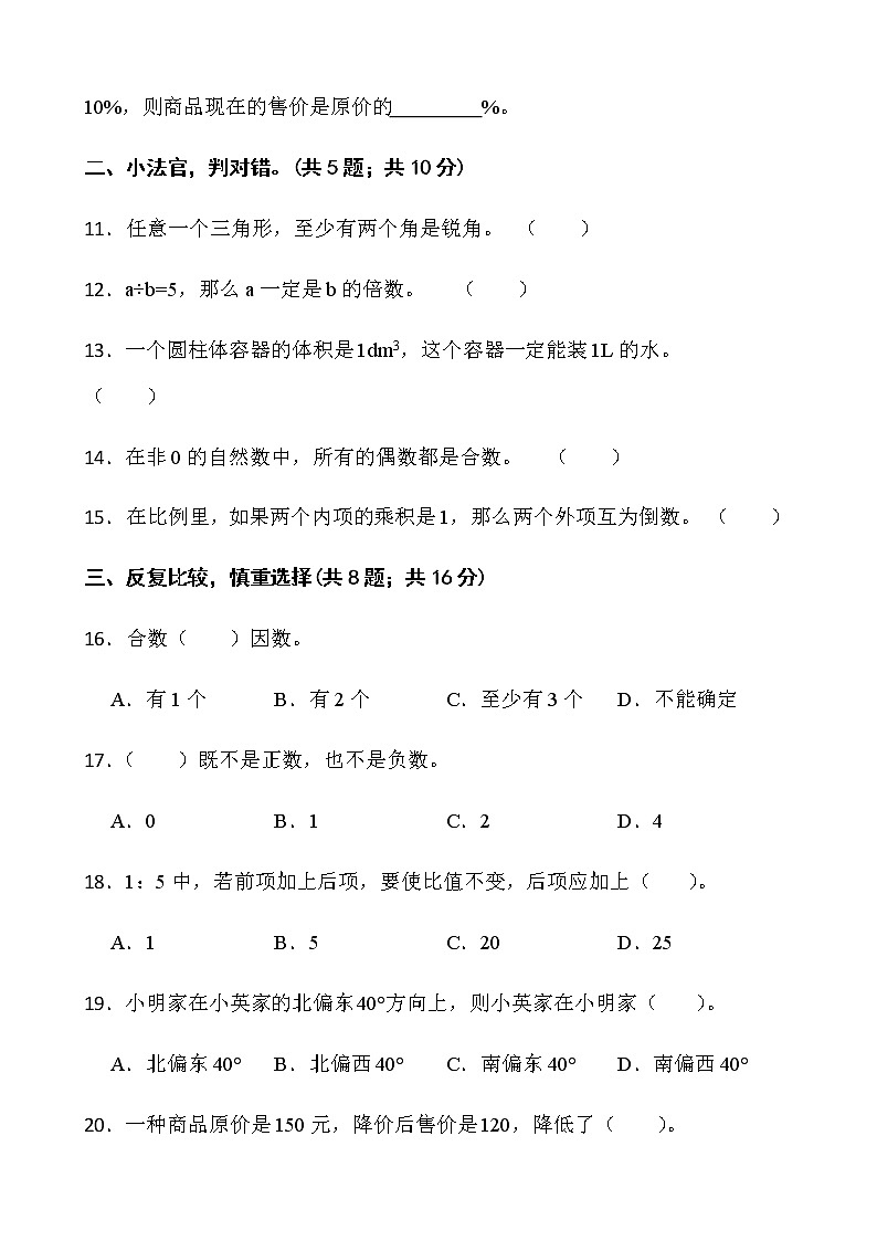 人教版六年级下册数学期末冲刺卷（三）word版含答案第2页