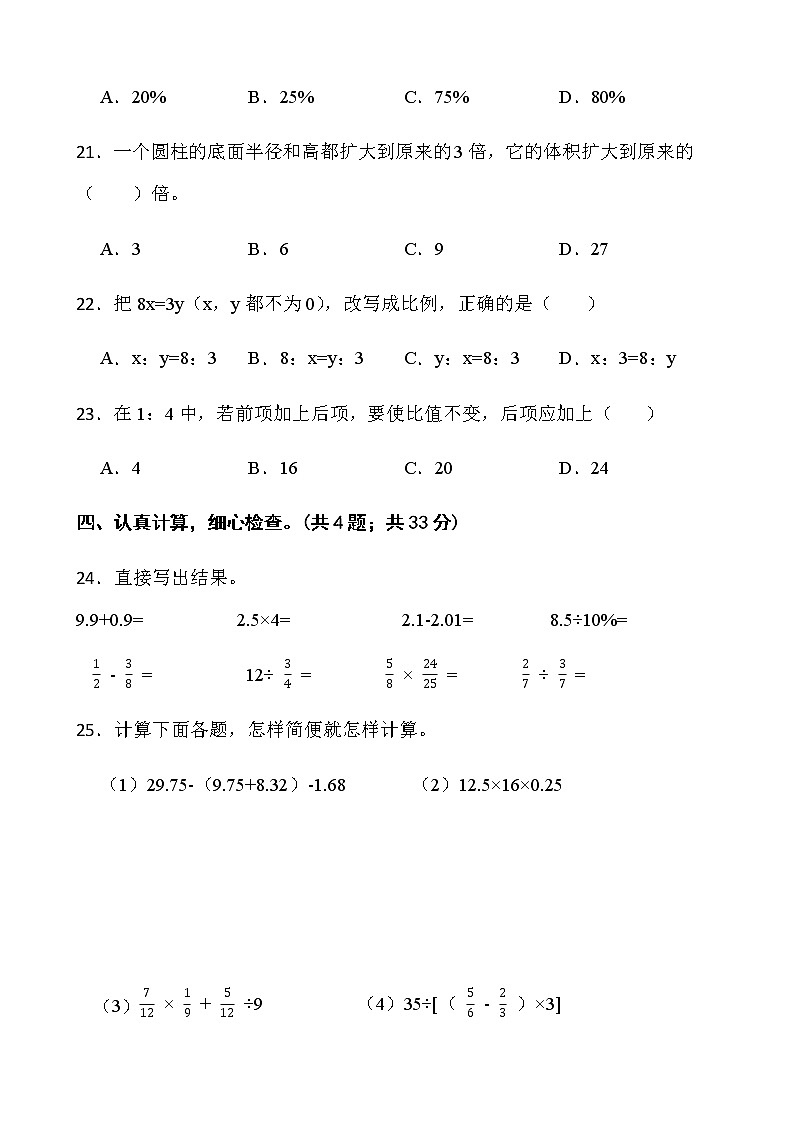 人教版六年级下册数学期末冲刺卷（三）word版含答案第3页