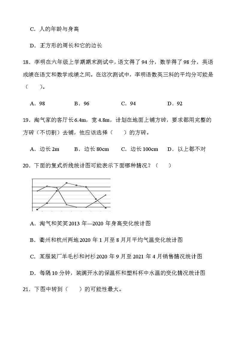 人教版六年级下册数学期末冲刺卷（一）word版含答案第3页