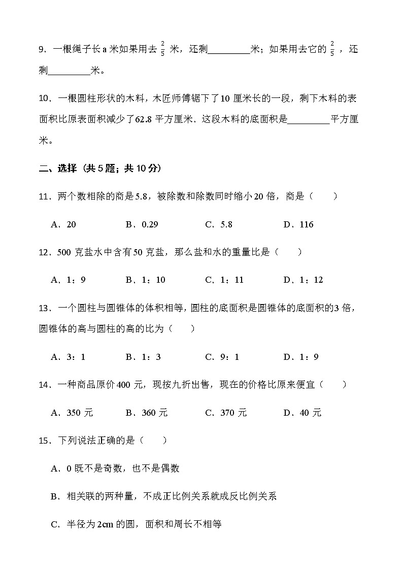 北师大版六年级下册数学期末冲刺卷（二）word 版含答案第2页