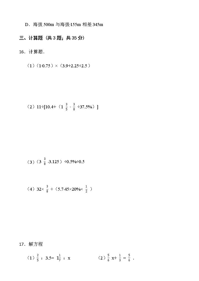 北师大版六年级下册数学期末冲刺卷（二）word 版含答案第3页