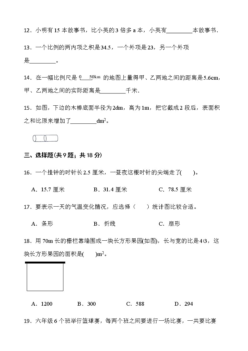 北师大版六年级下册数学期末冲刺卷（一）word版含答案第2页