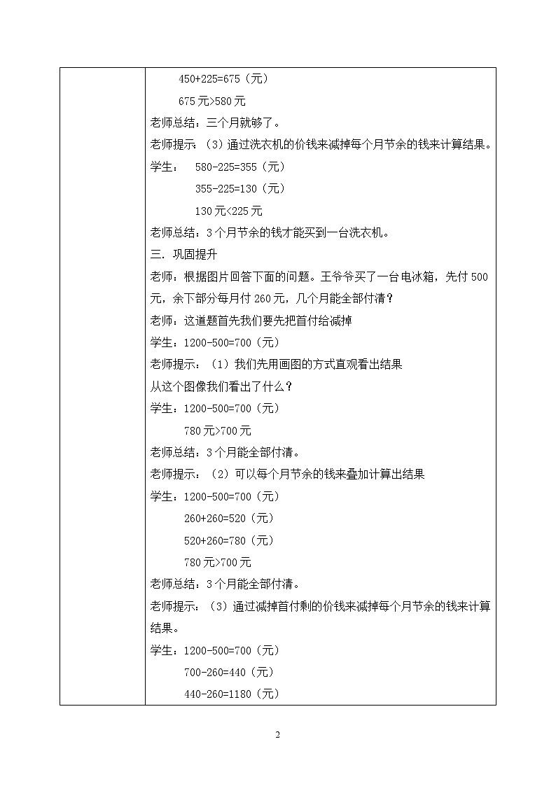 3《节余多少钱》第二课时课件+教案+练习02