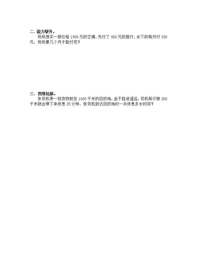 3《节余多少钱》第二课时课件+教案+练习02