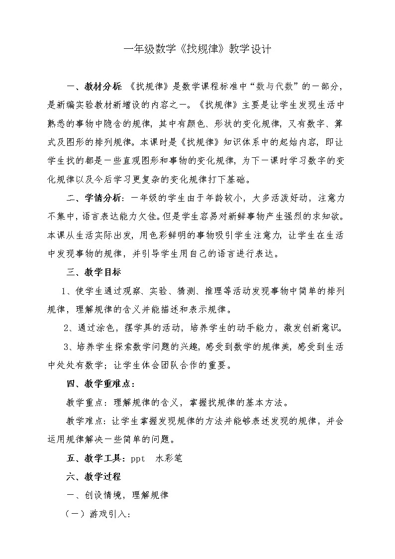 找规律教学设计01