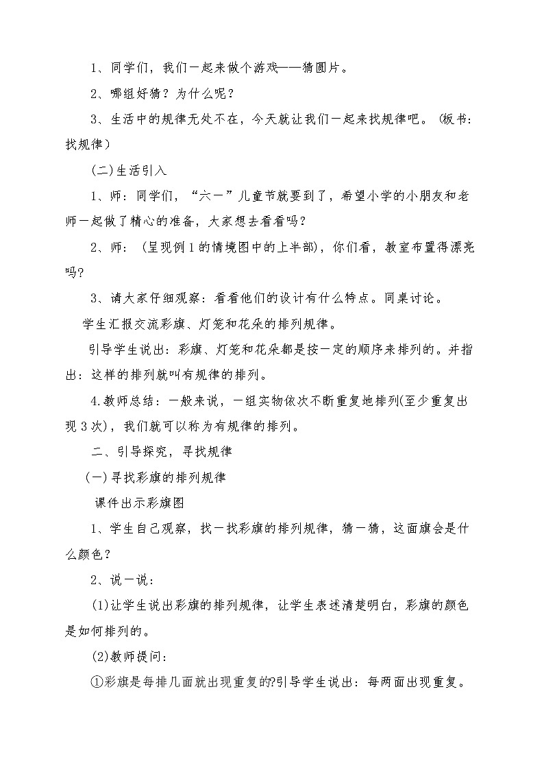 找规律教学设计02