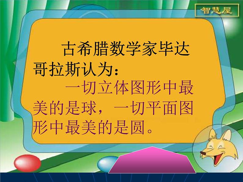 圆的认识参赛课件第4页