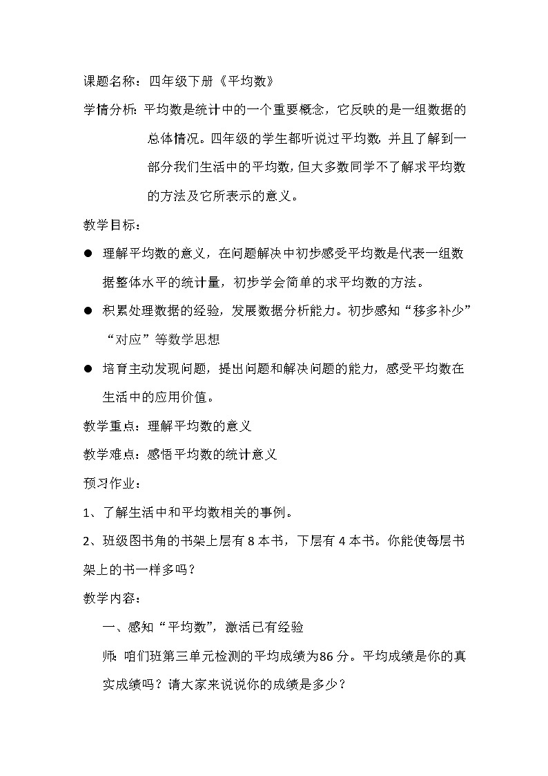 《平均数》教学设计02