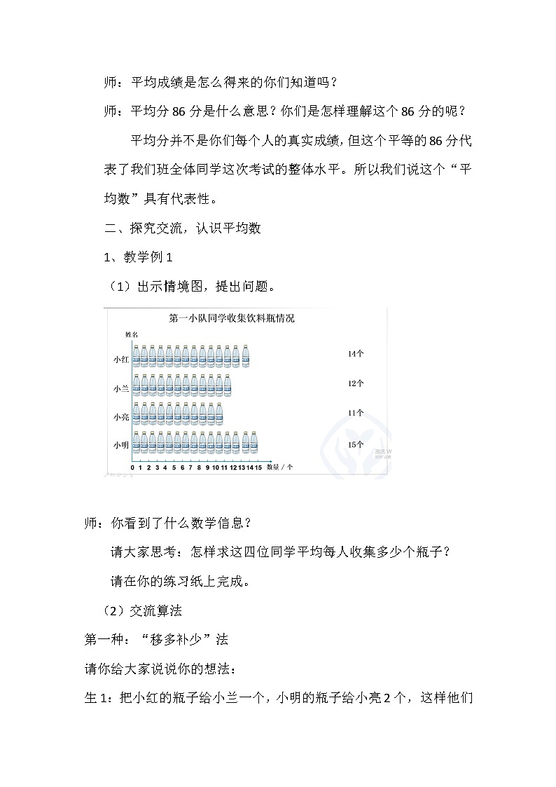 《平均数》教学设计03