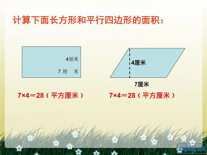 三角形的面积课件PPT第3页