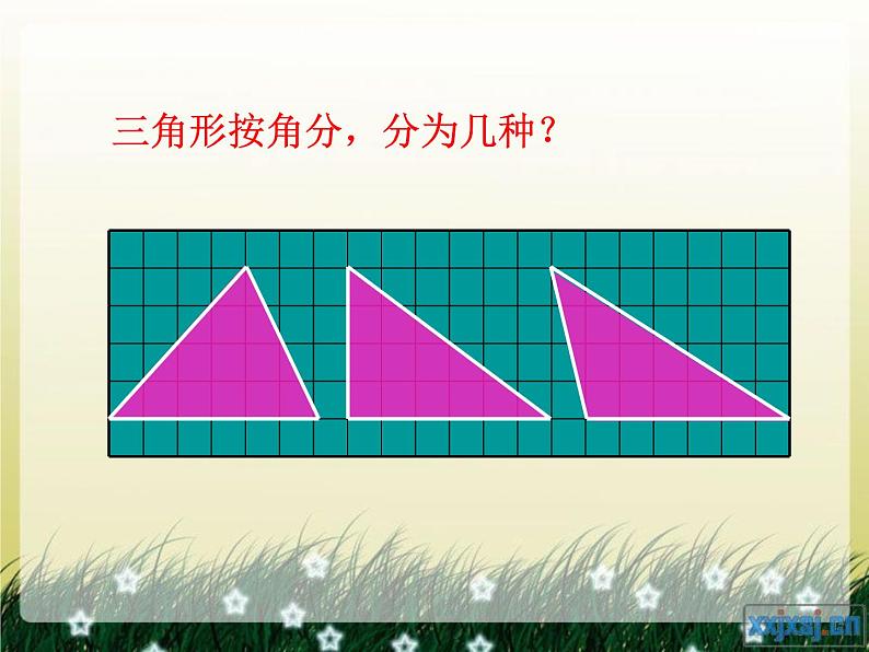 三角形的面积课件PPT第4页