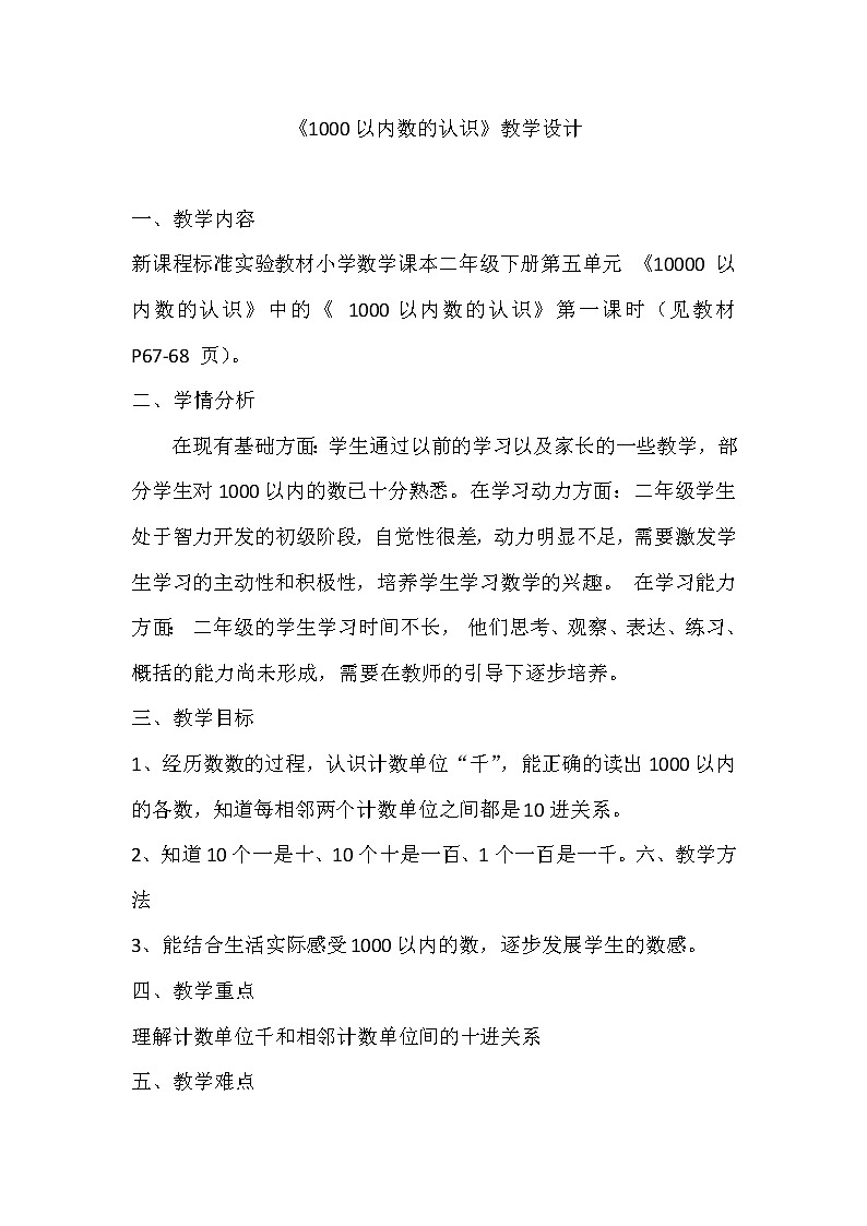 1000以内数的认识教学设计第1页
