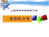 三角形的分类课件PPT