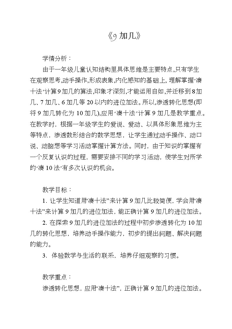 9加几教案设计01