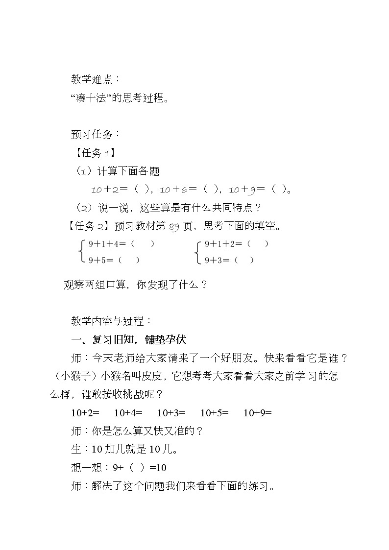 9加几教案设计02