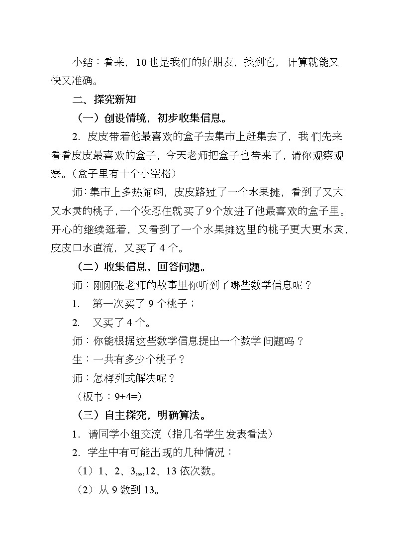 9加几教案设计03
