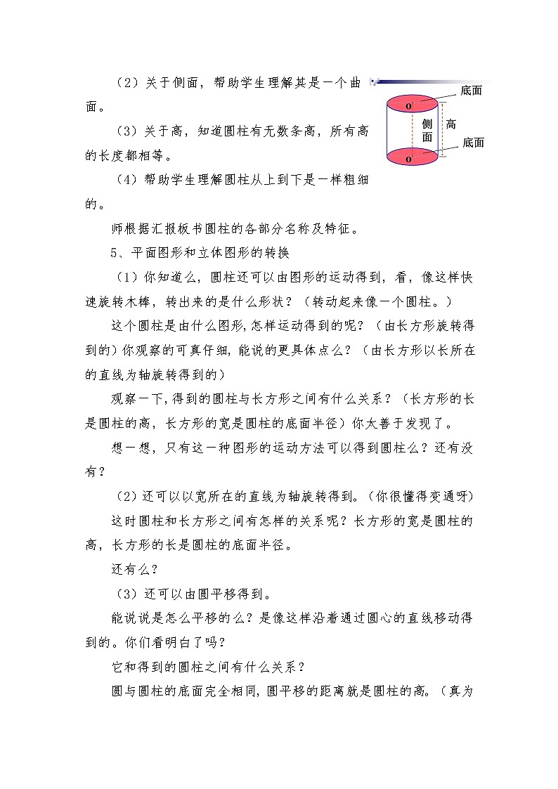 圆柱的认识教学设计第3页