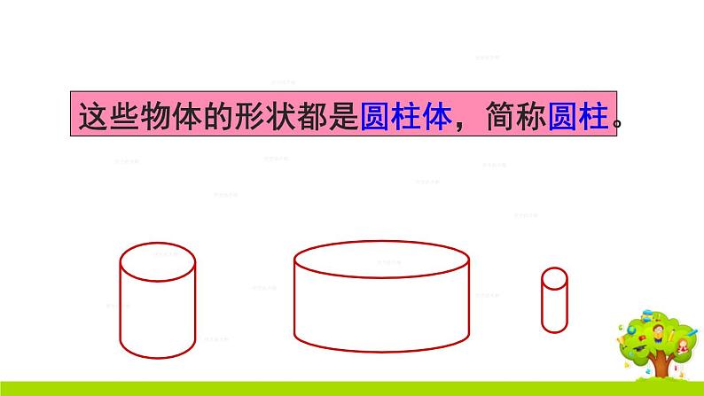 第1课时 圆柱的认识（1）课件PPT04
