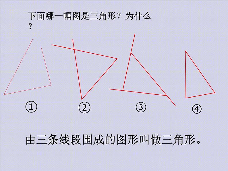 四年级下册认识三角形课件PPT第6页