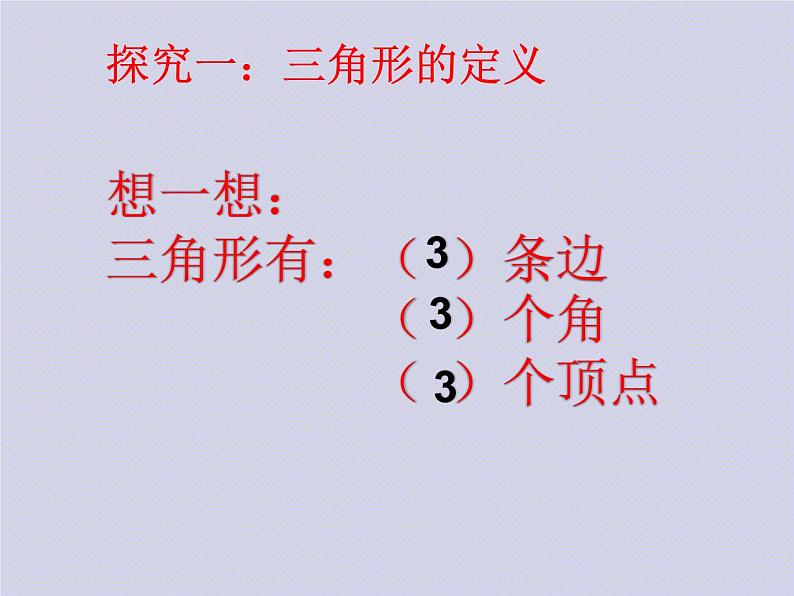 四年级下册认识三角形课件PPT第7页