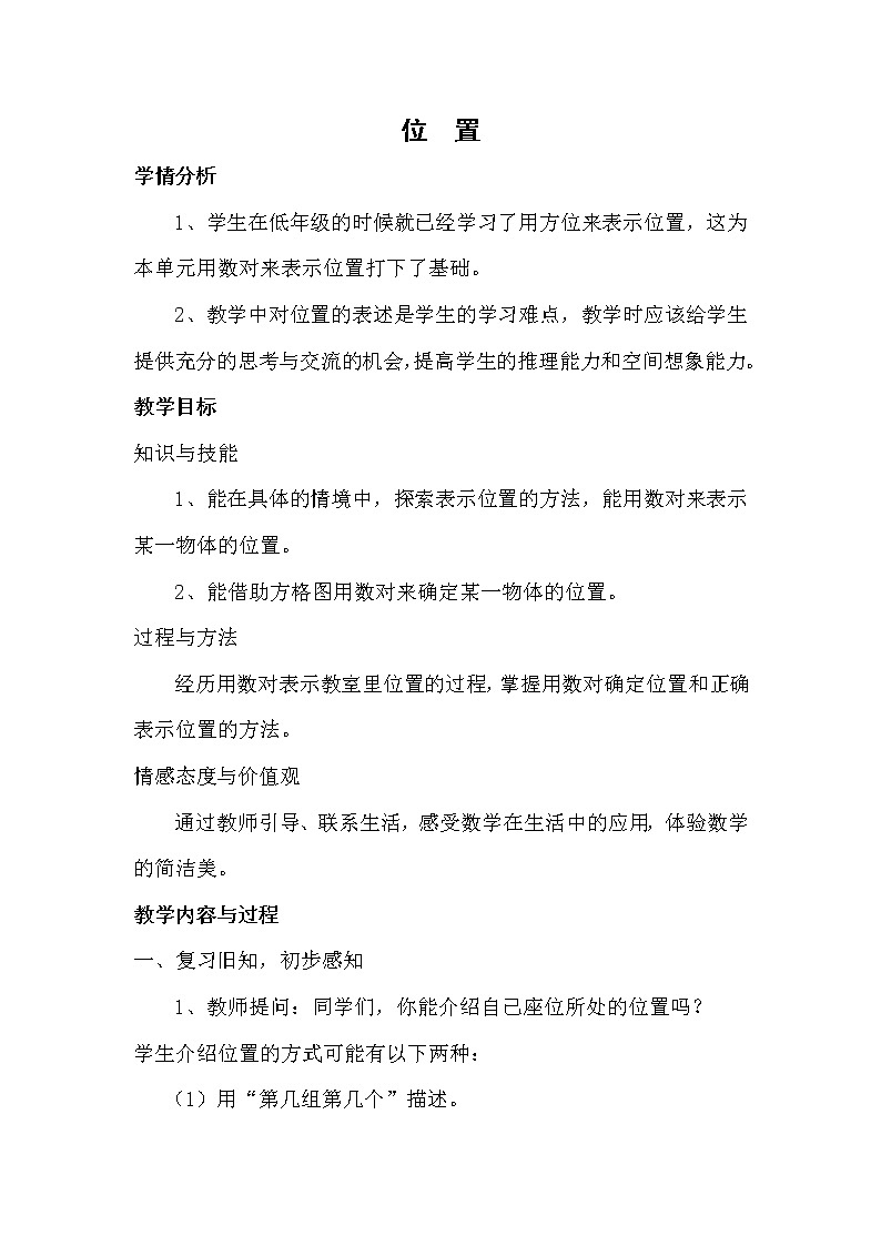 位置教学设计第1页