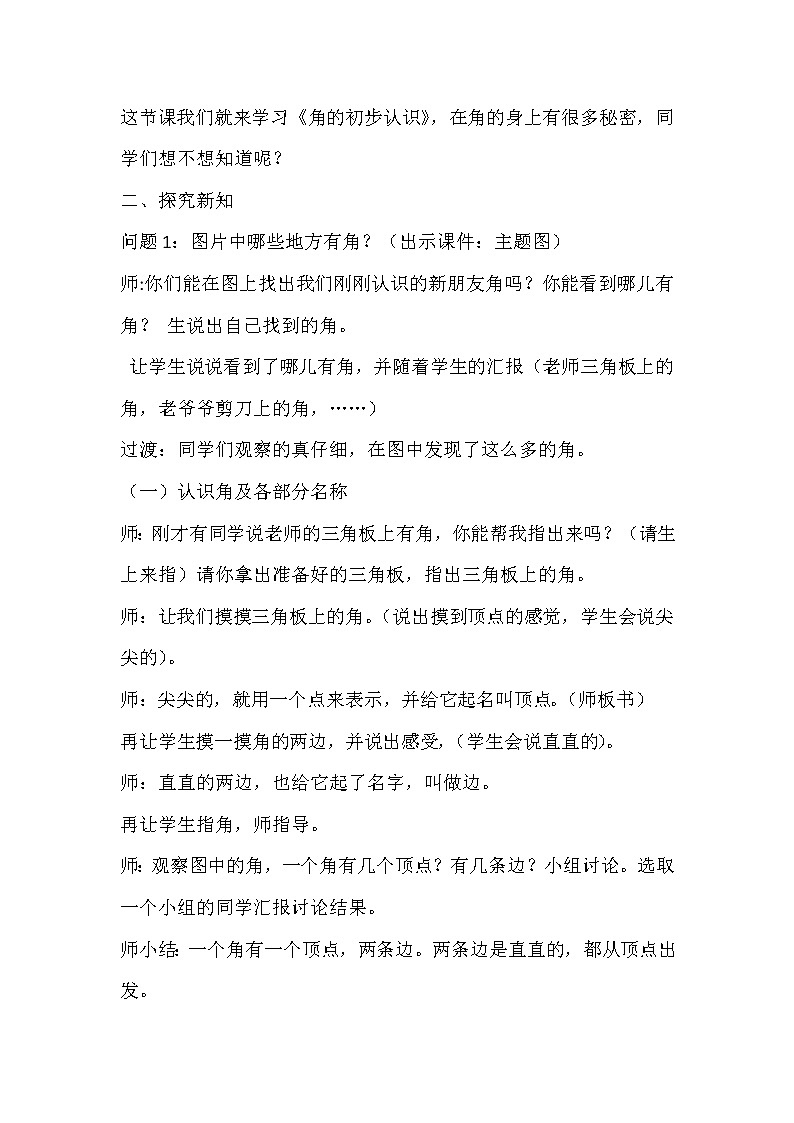 角的初步认识 教学设计02