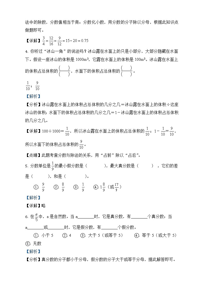 人教版数学五年级下册第四单元《分数的意义和性质》单元测试卷（拔高卷）第2页