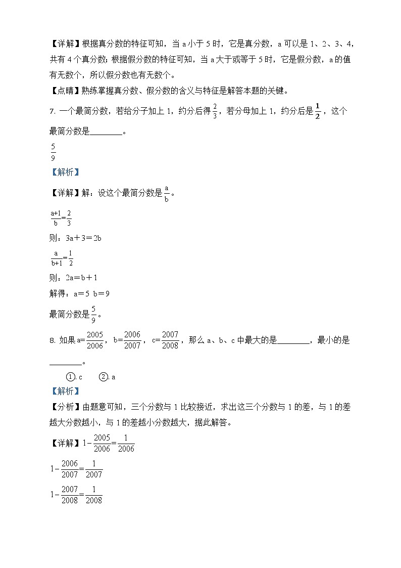 人教版数学五年级下册第四单元《分数的意义和性质》单元测试卷（拔高卷）第3页