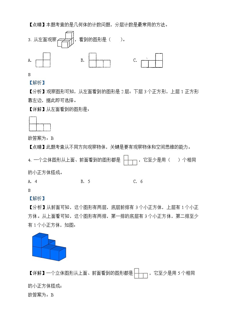 人教版数学五年级下册第一单元《观察物体(三)》单元测试卷（基础卷）第2页