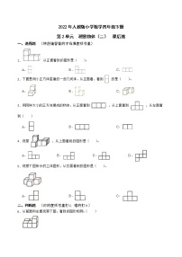 人教版2 观察物体（二）同步达标检测题