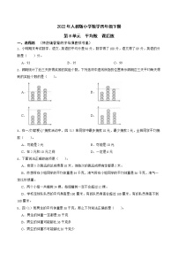 小学数学人教版四年级下册平均数达标测试