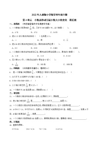 小学数学人教版四年级下册3.小数点移动引起小数大小的变化测试题